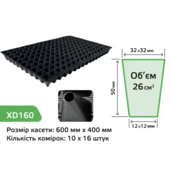 Кассета для рассады XD160